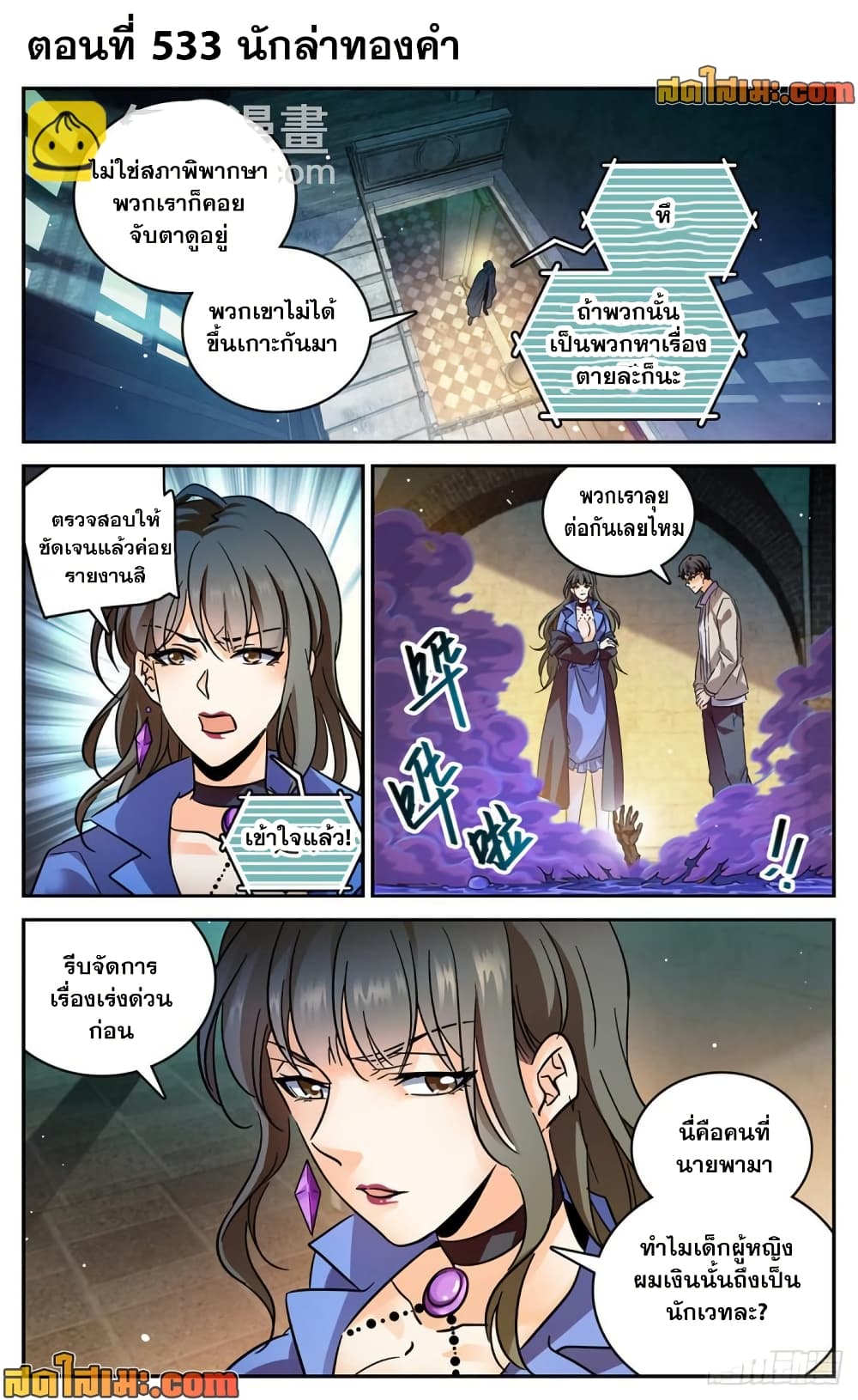 Versatile Mage จอมเวทย์เต็มพิกัด page 2