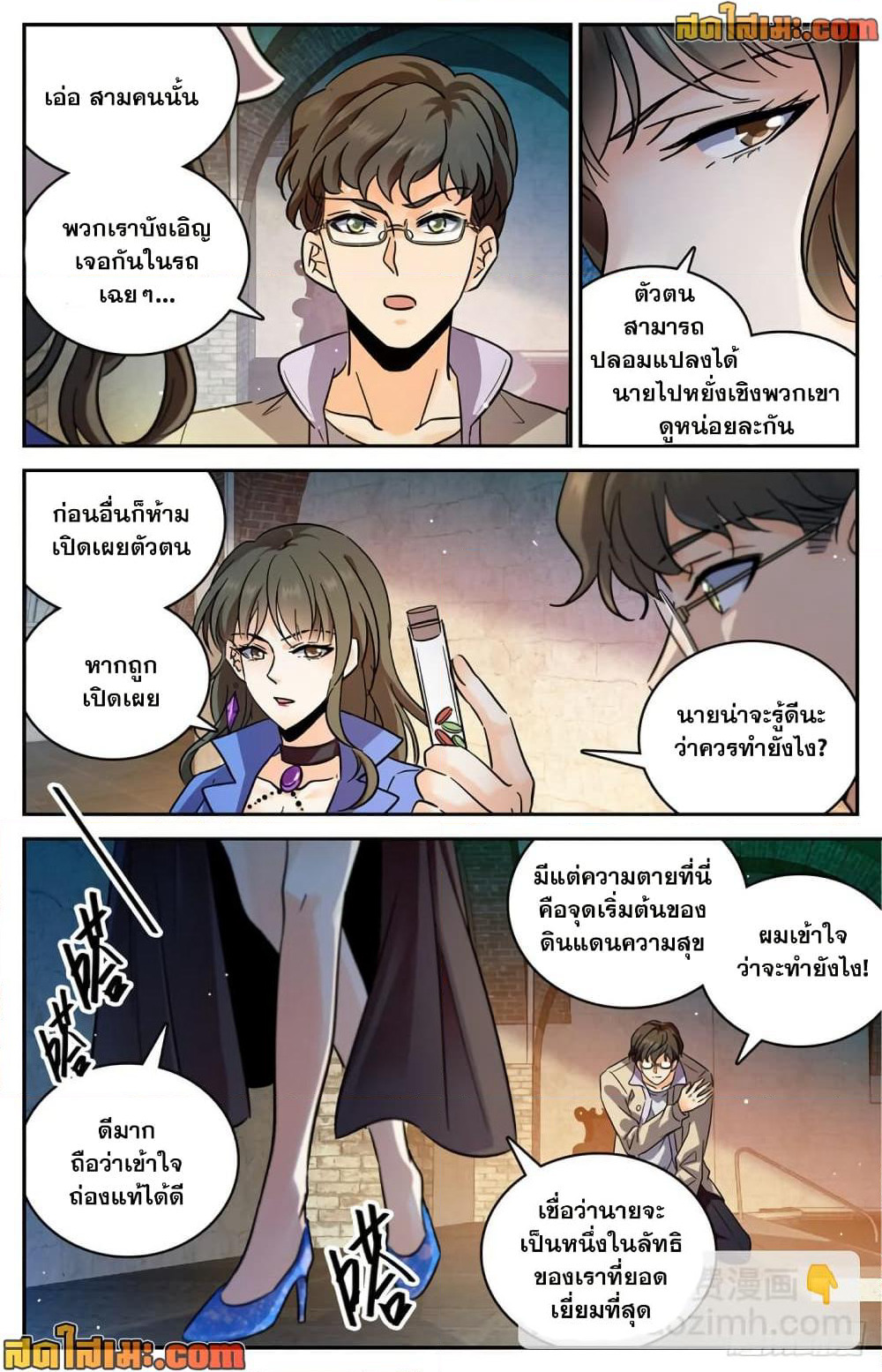 Versatile Mage จอมเวทย์เต็มพิกัด page 3