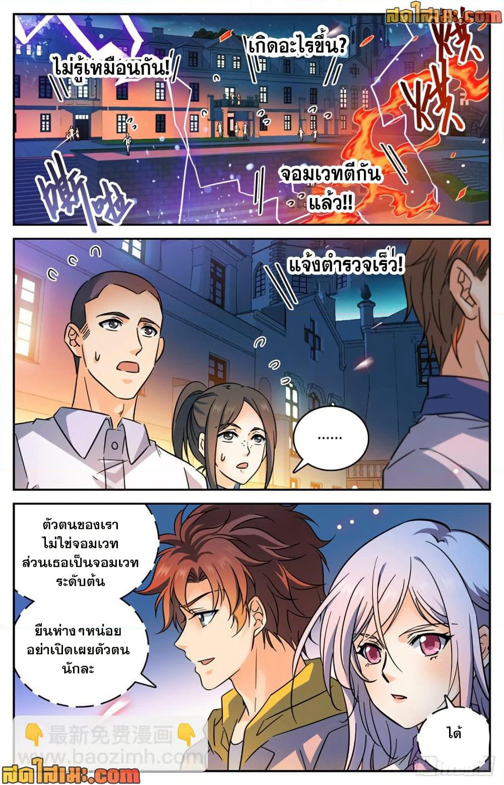 Versatile Mage จอมเวทย์เต็มพิกัด page 7