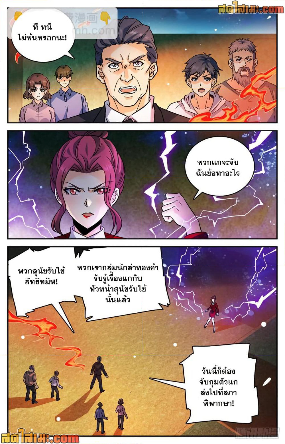 Versatile Mage จอมเวทย์เต็มพิกัด page 8