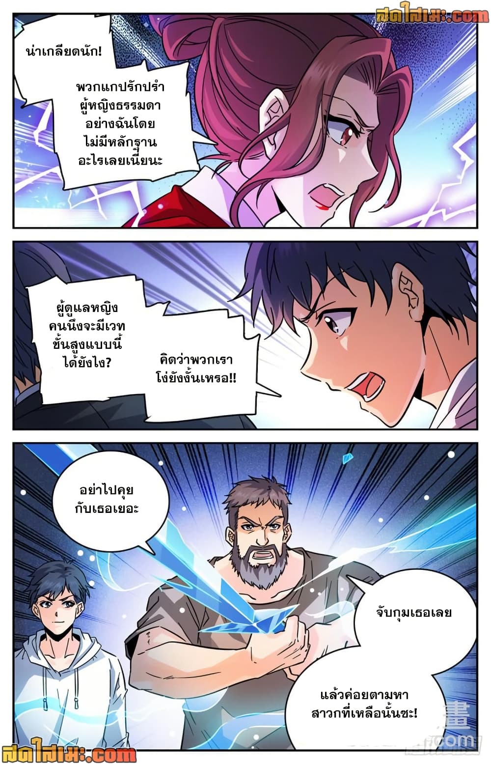 Versatile Mage จอมเวทย์เต็มพิกัด page 9