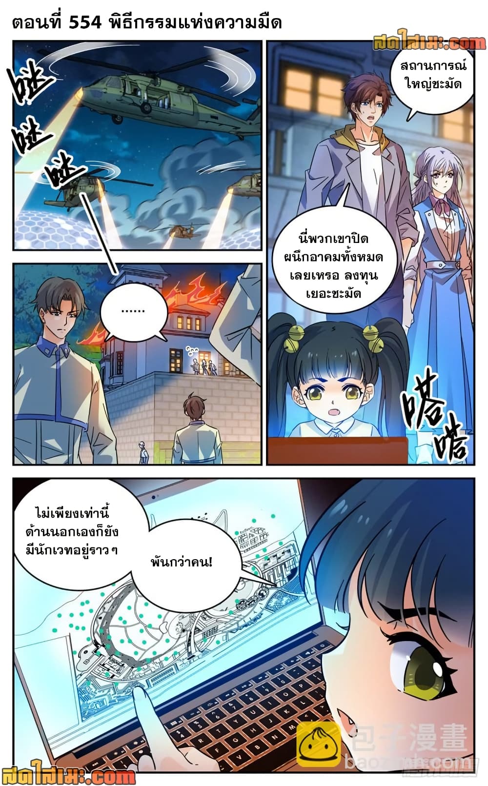 Versatile Mage จอมเวทย์เต็มพิกัด page 2