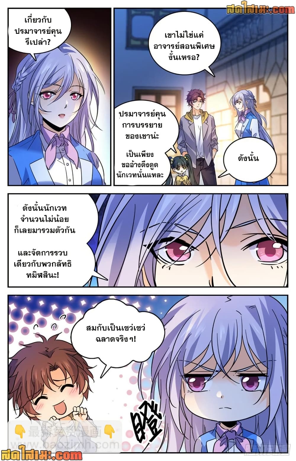 Versatile Mage จอมเวทย์เต็มพิกัด page 3