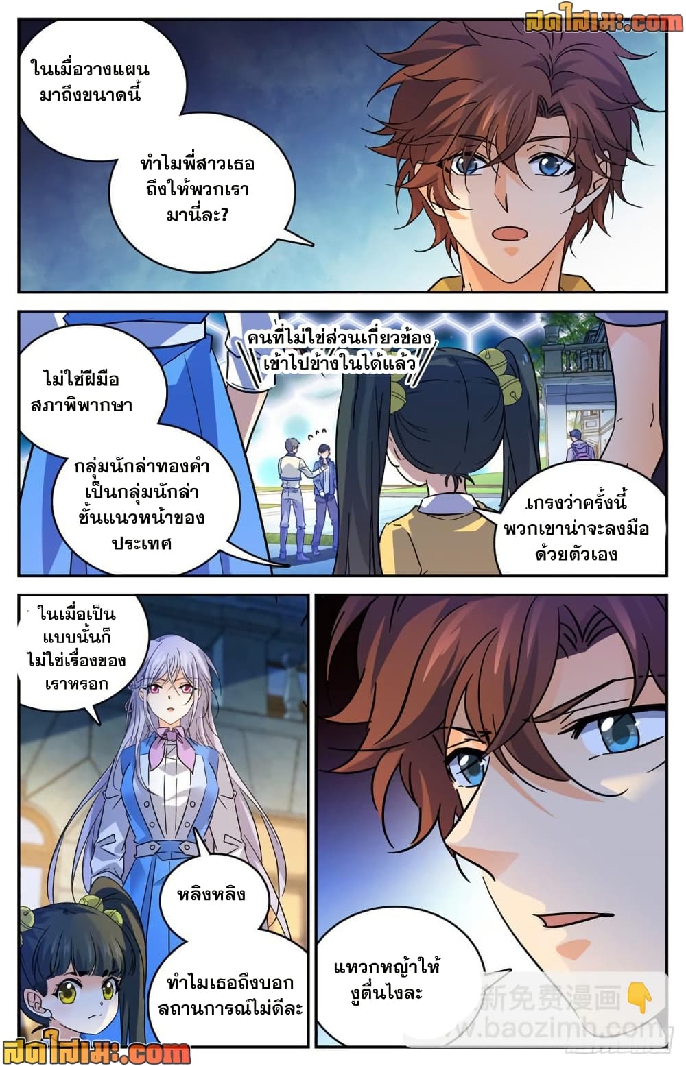 Versatile Mage จอมเวทย์เต็มพิกัด page 4