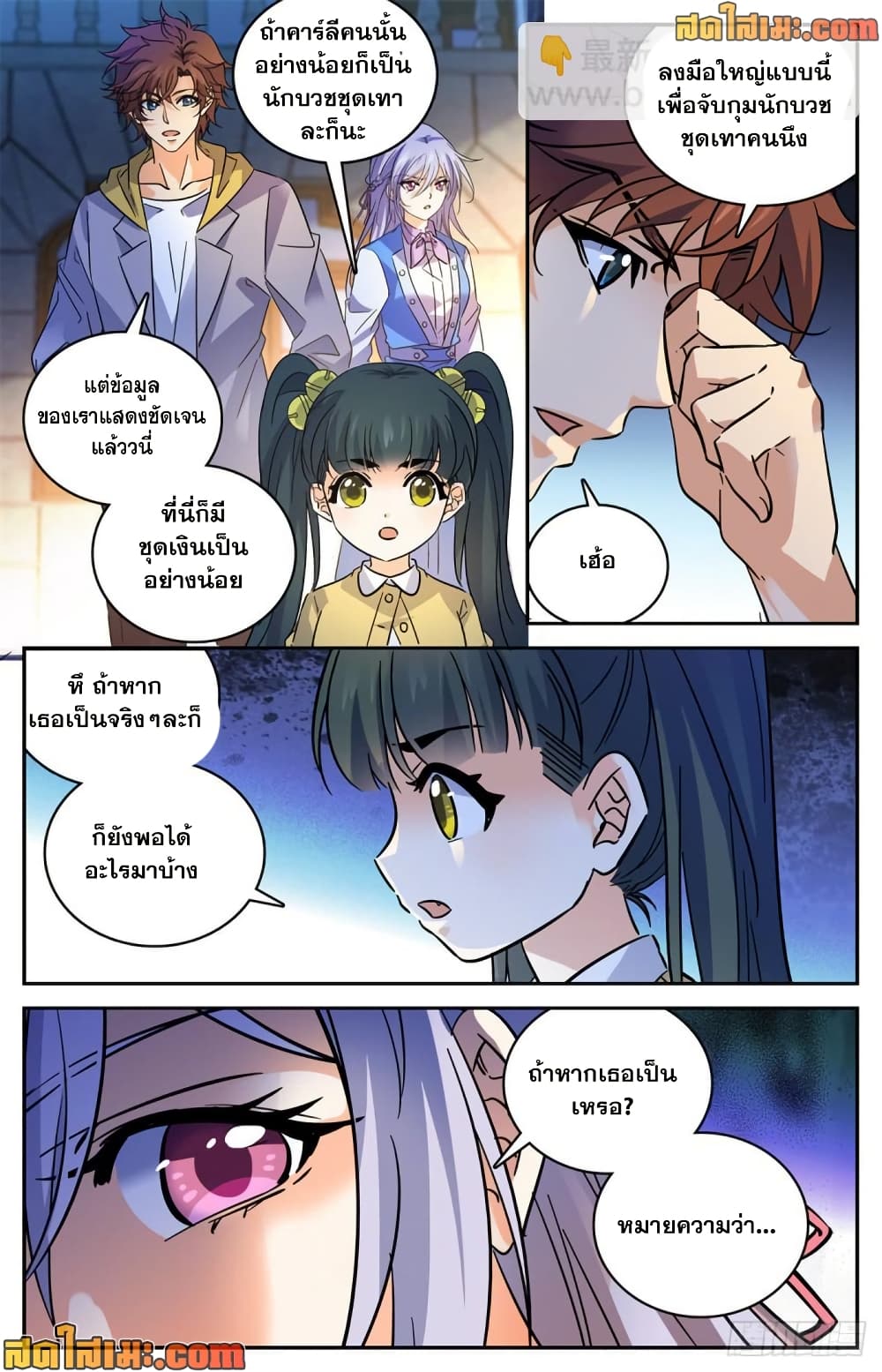 Versatile Mage จอมเวทย์เต็มพิกัด page 5