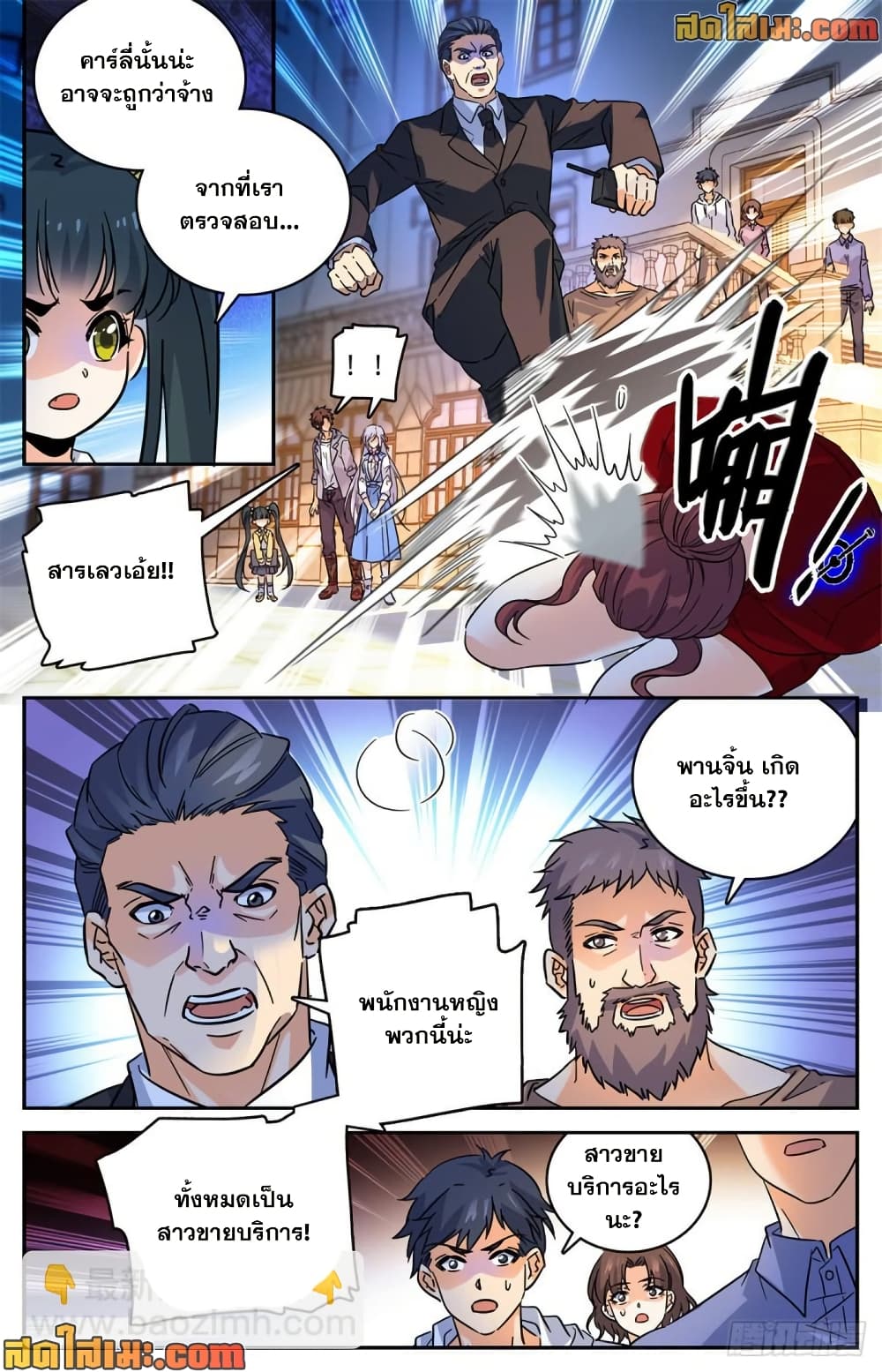 Versatile Mage จอมเวทย์เต็มพิกัด page 6