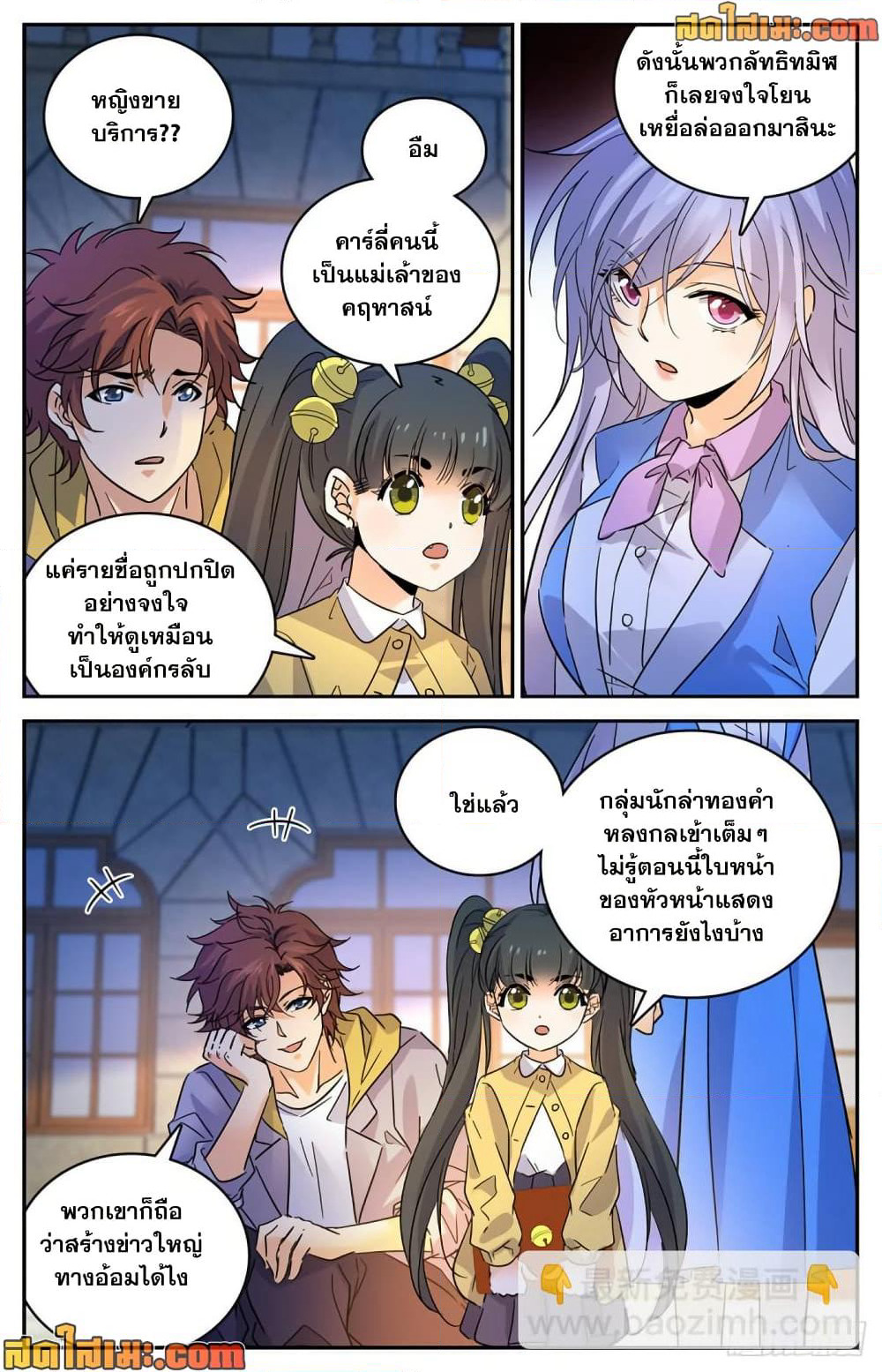 Versatile Mage จอมเวทย์เต็มพิกัด page 7