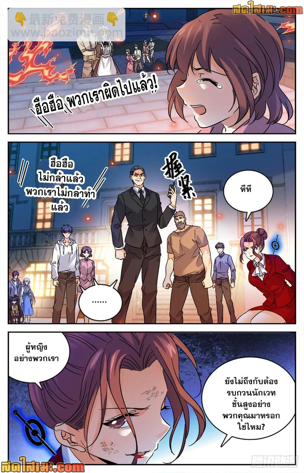 Versatile Mage จอมเวทย์เต็มพิกัด page 8
