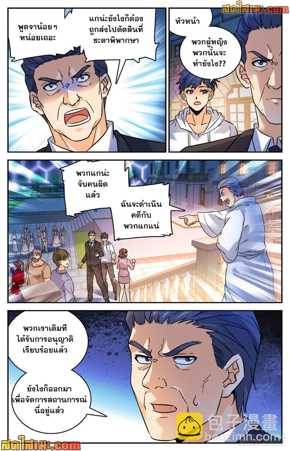Versatile Mage จอมเวทย์เต็มพิกัด page 9