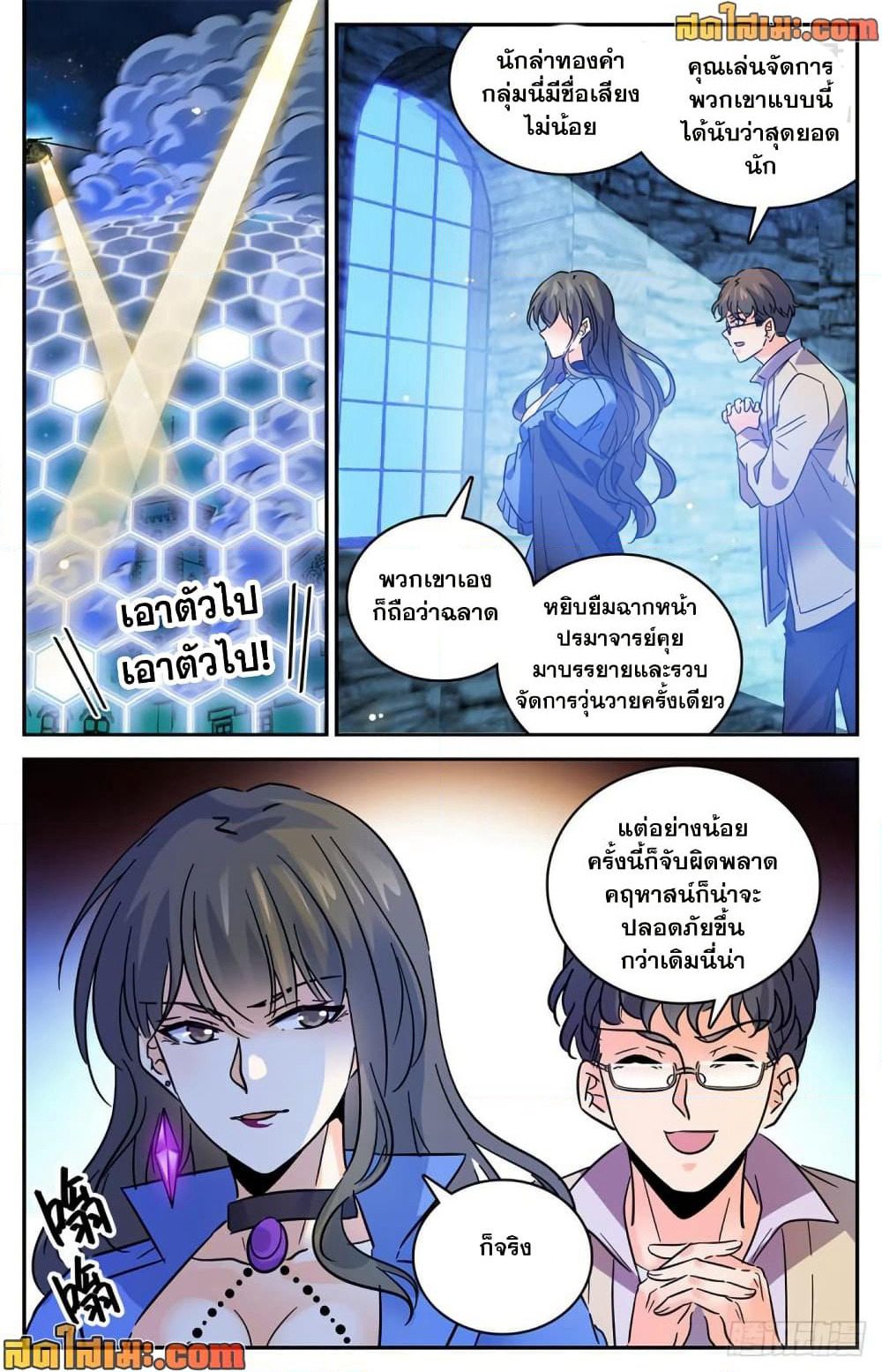 Versatile Mage จอมเวทย์เต็มพิกัด page 10