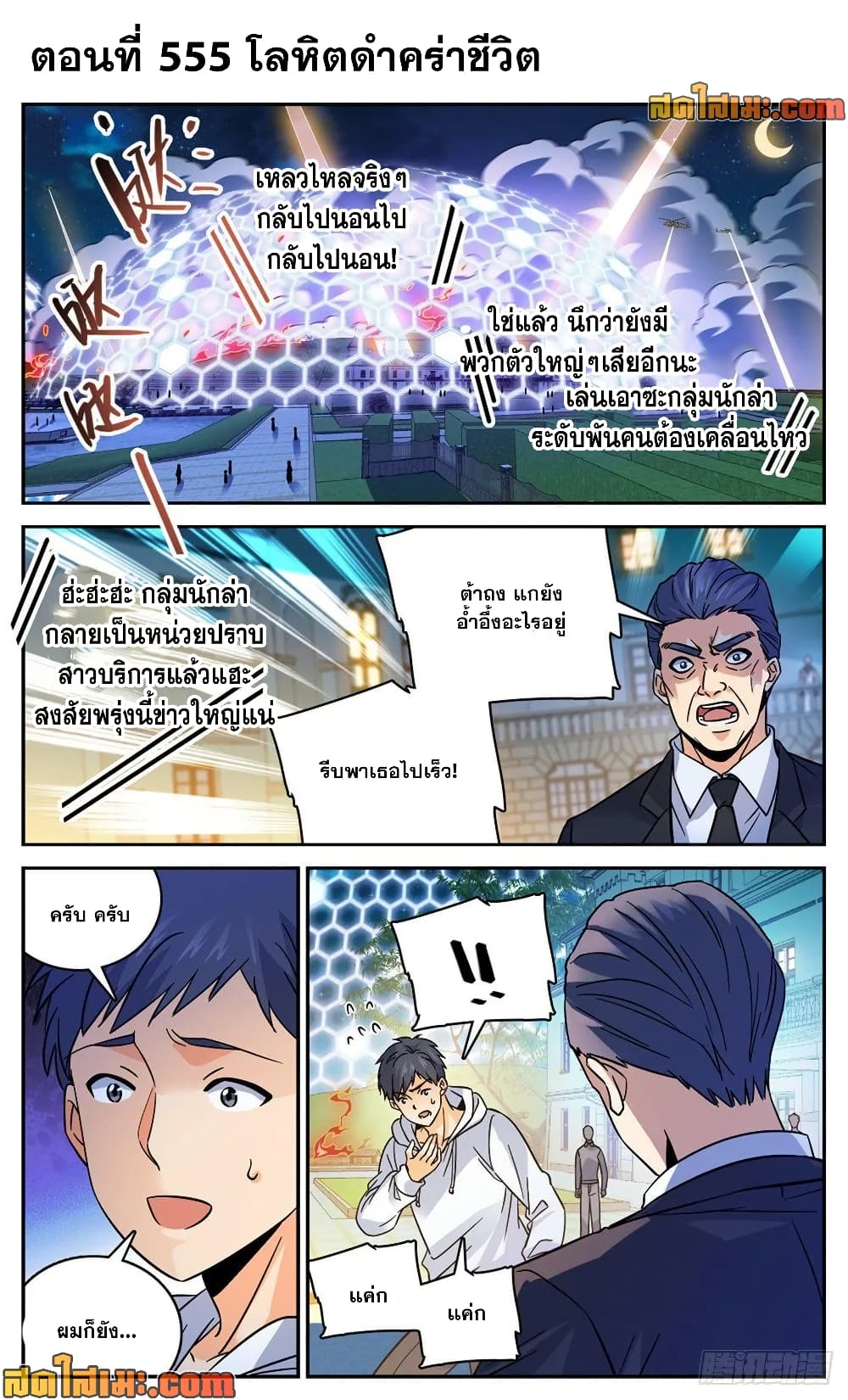Versatile Mage จอมเวทย์เต็มพิกัด page 2