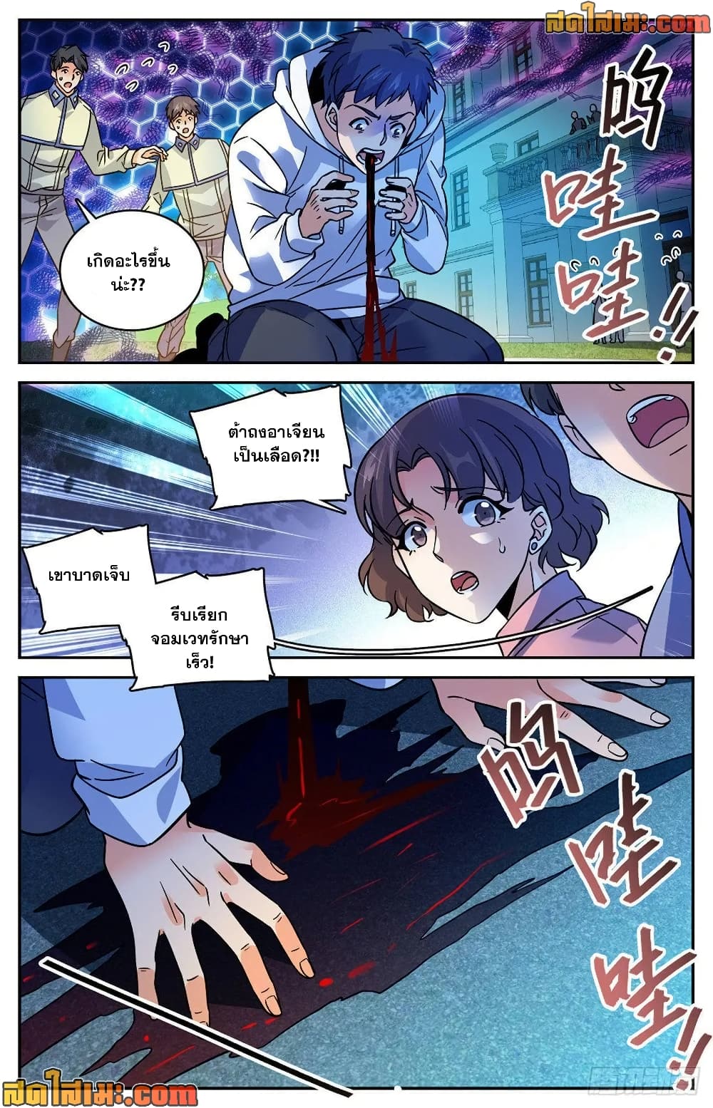 Versatile Mage จอมเวทย์เต็มพิกัด page 4