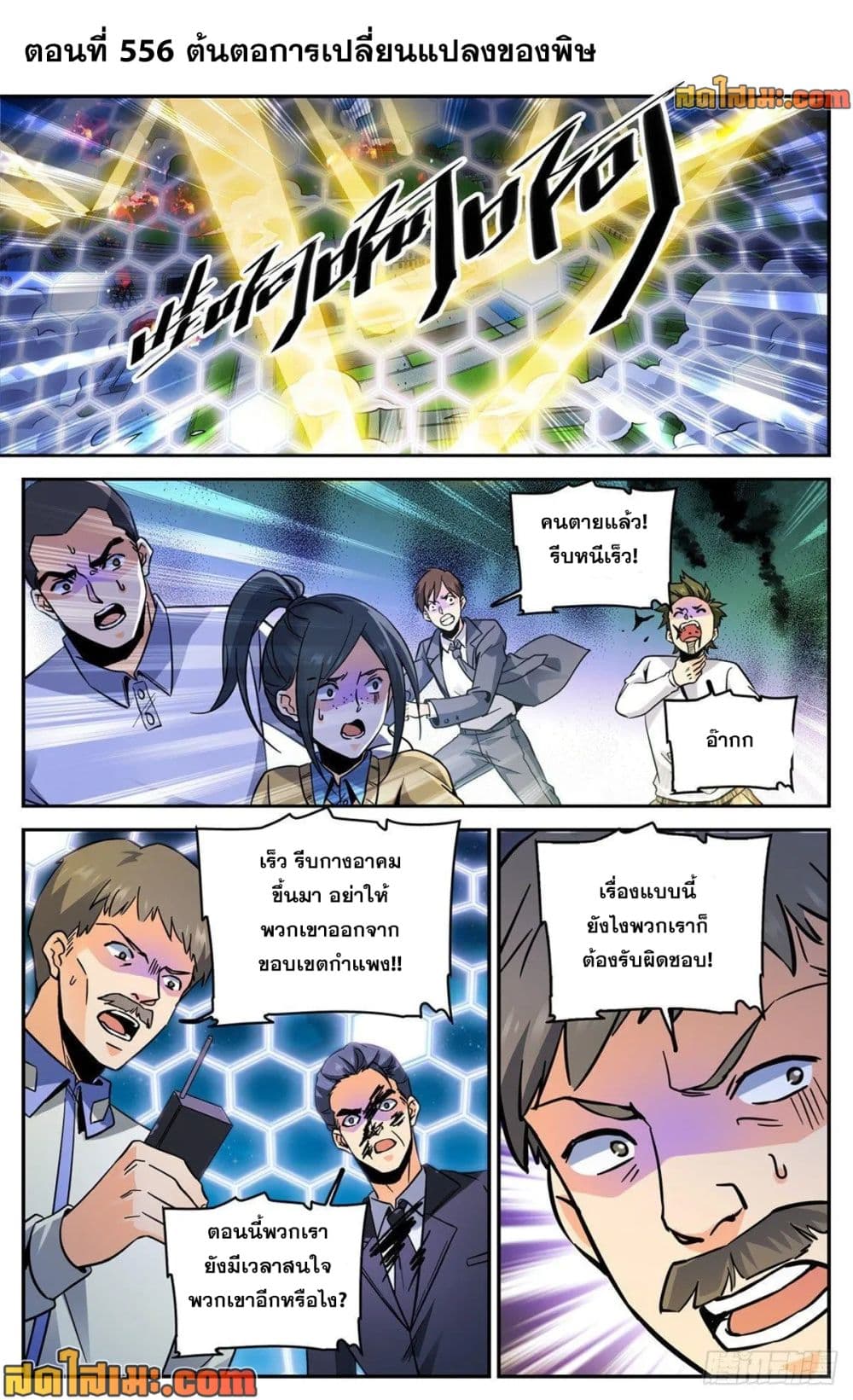 Versatile Mage จอมเวทย์เต็มพิกัด page 2