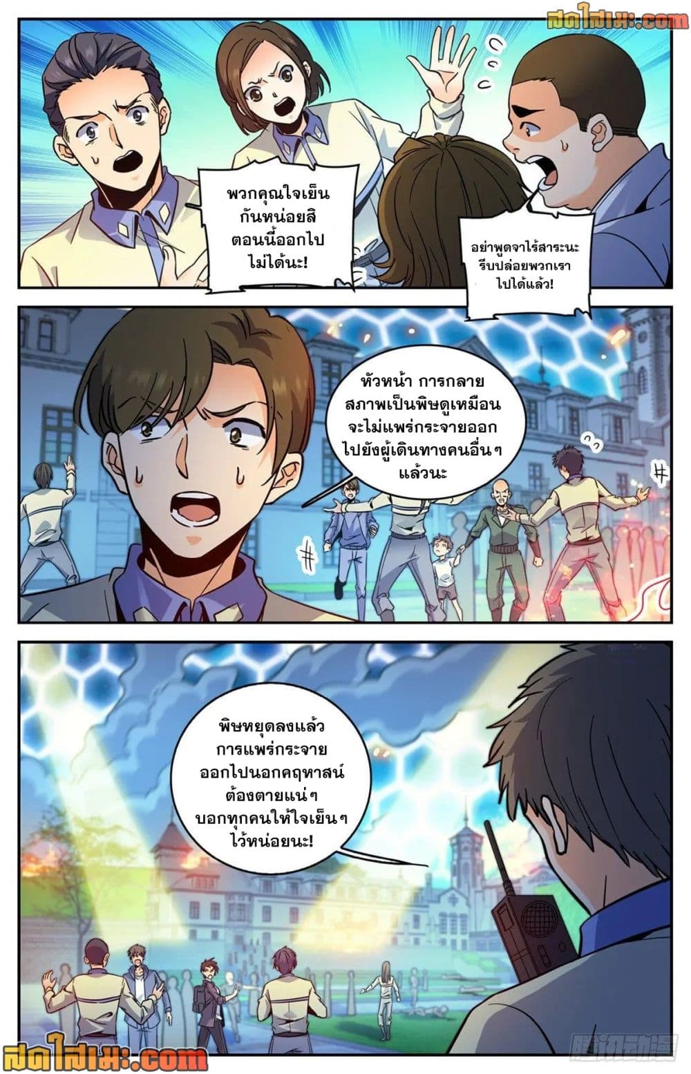 Versatile Mage จอมเวทย์เต็มพิกัด page 3