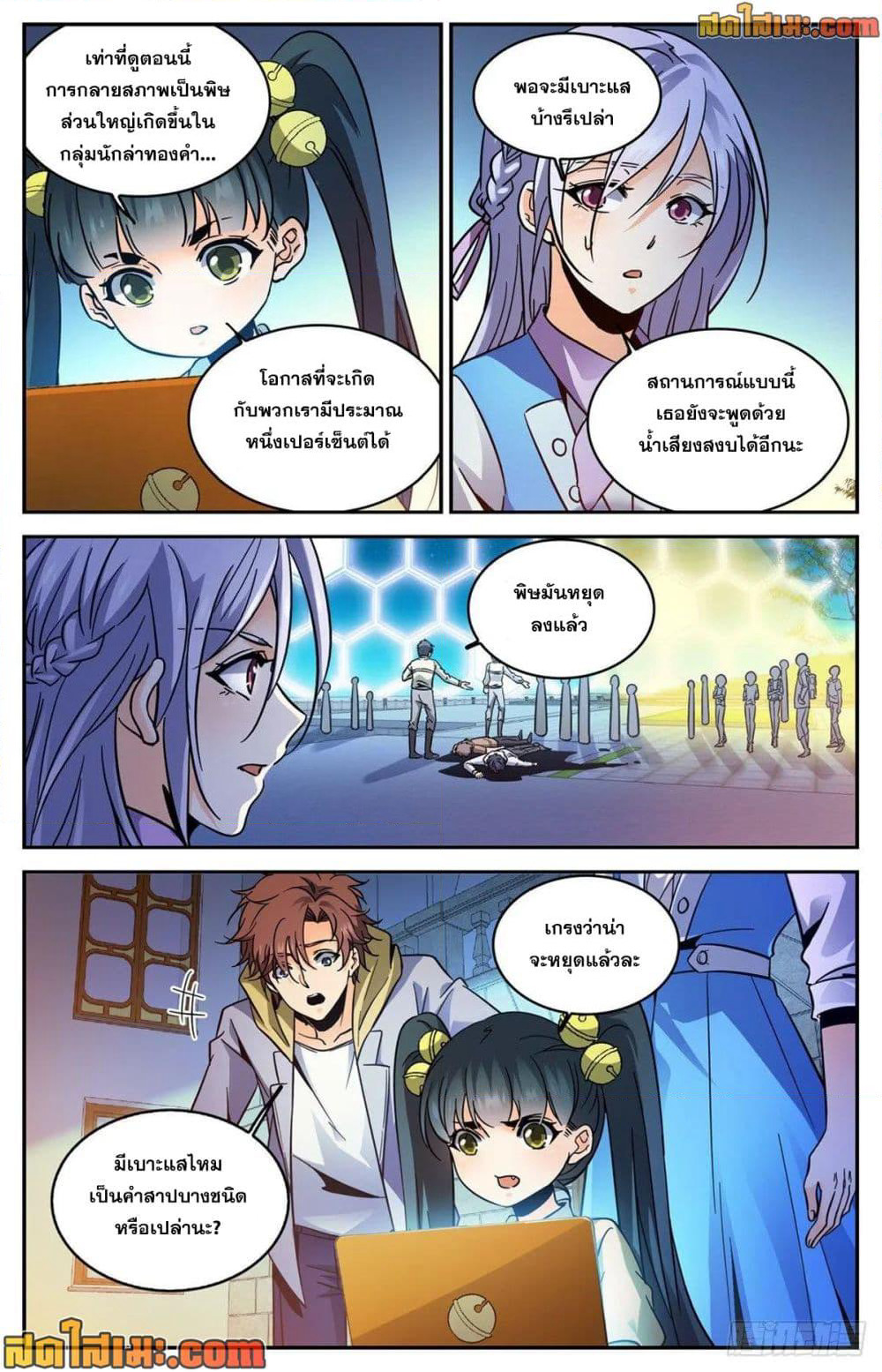 Versatile Mage จอมเวทย์เต็มพิกัด page 4