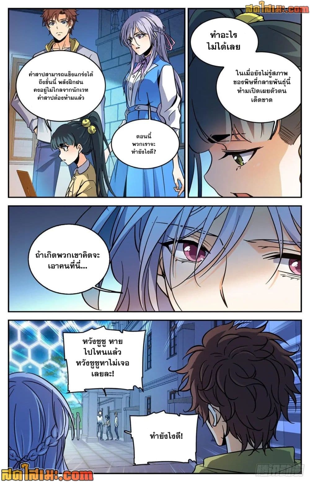 Versatile Mage จอมเวทย์เต็มพิกัด page 5