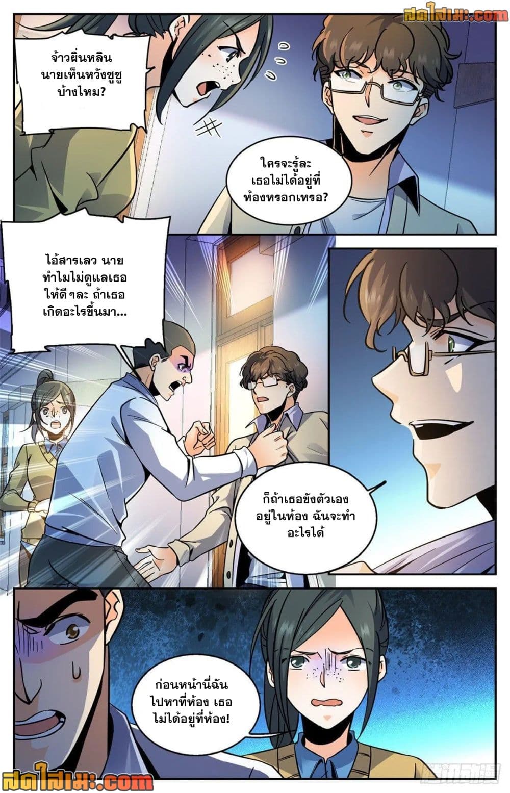 Versatile Mage จอมเวทย์เต็มพิกัด page 6