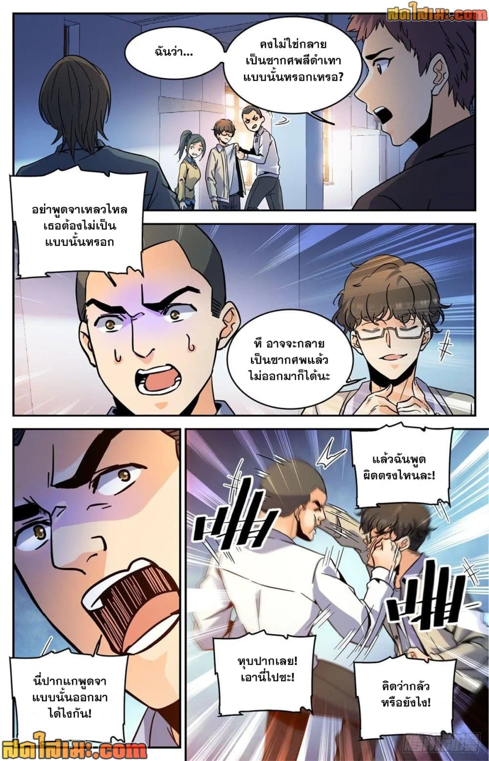 Versatile Mage จอมเวทย์เต็มพิกัด page 7