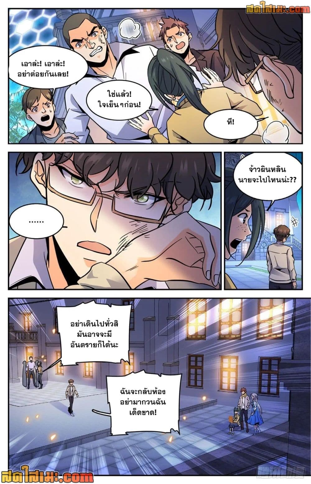 Versatile Mage จอมเวทย์เต็มพิกัด page 8