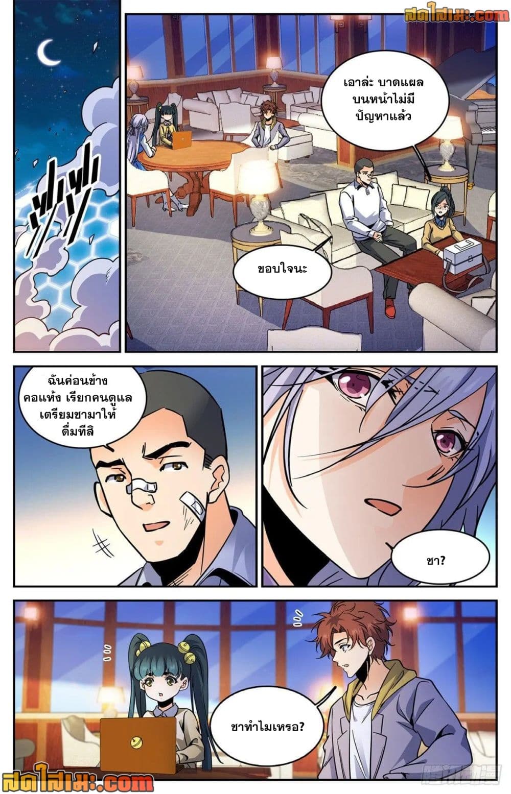 Versatile Mage จอมเวทย์เต็มพิกัด page 9