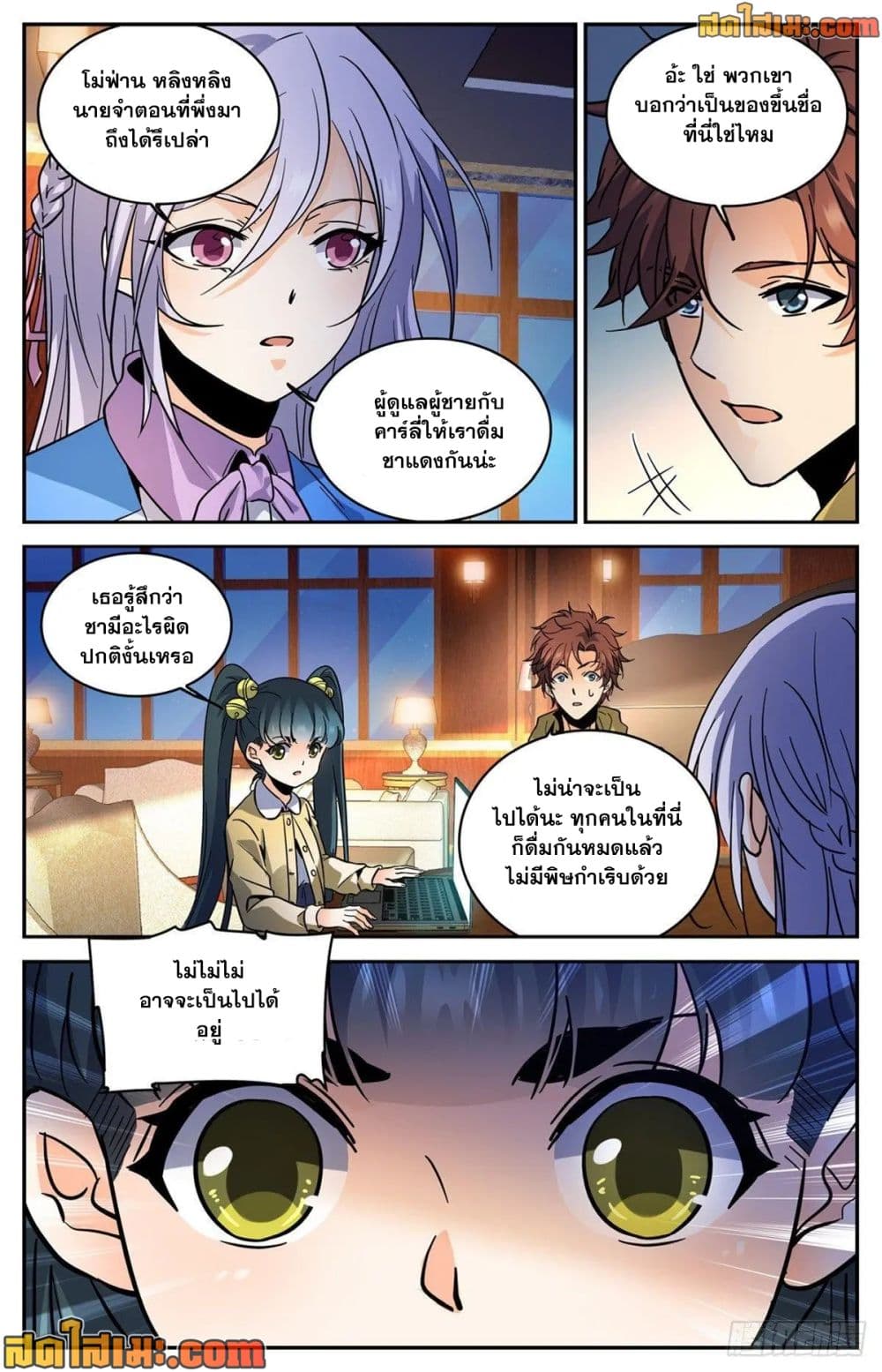 Versatile Mage จอมเวทย์เต็มพิกัด page 10