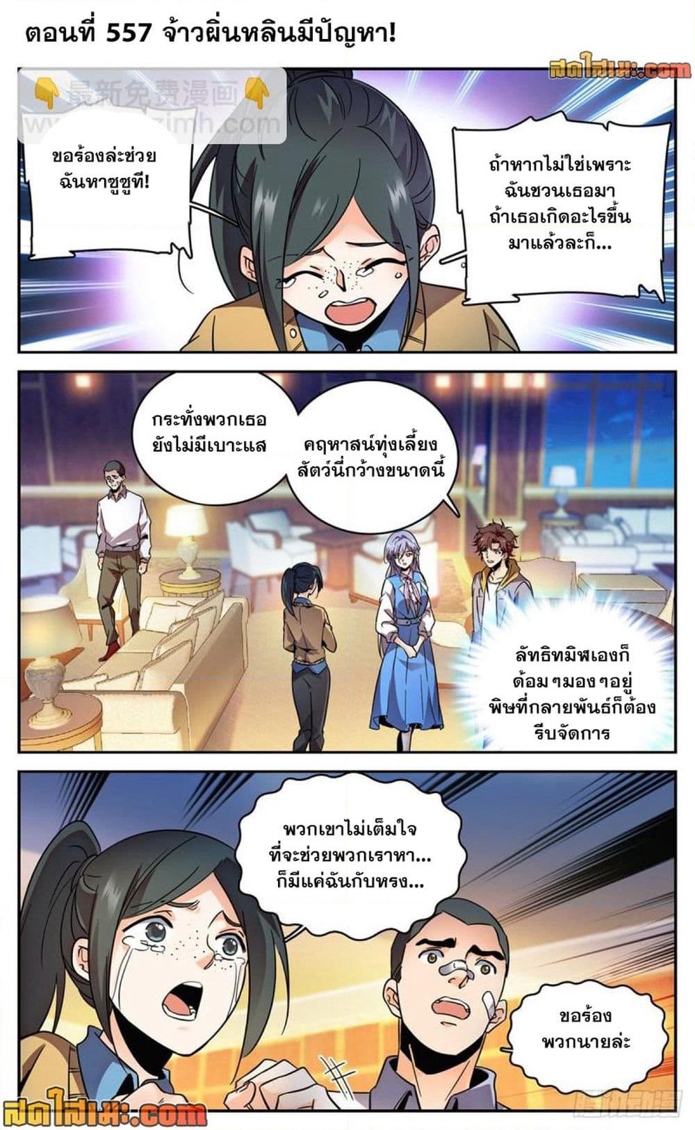 Versatile Mage จอมเวทย์เต็มพิกัด page 2