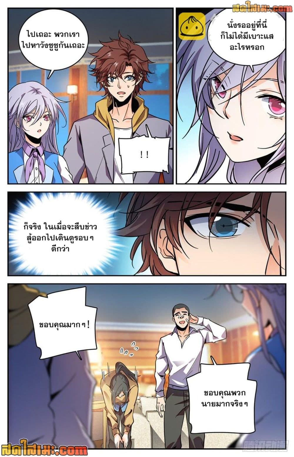 Versatile Mage จอมเวทย์เต็มพิกัด page 3