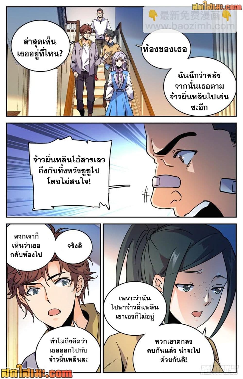 Versatile Mage จอมเวทย์เต็มพิกัด page 4
