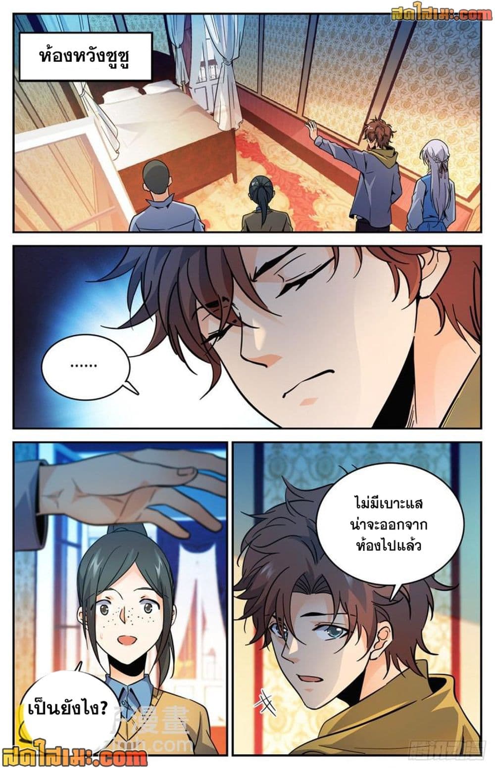Versatile Mage จอมเวทย์เต็มพิกัด page 5