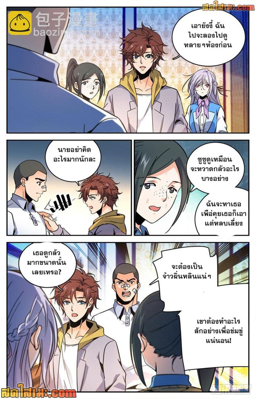 Versatile Mage จอมเวทย์เต็มพิกัด page 6
