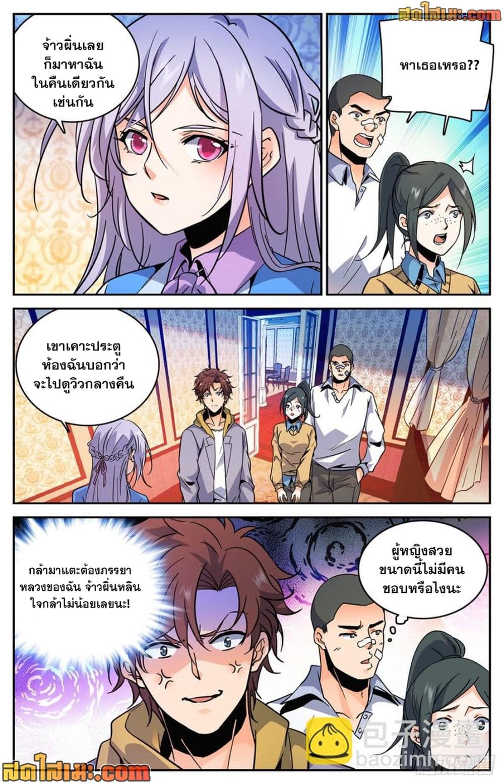 Versatile Mage จอมเวทย์เต็มพิกัด page 7