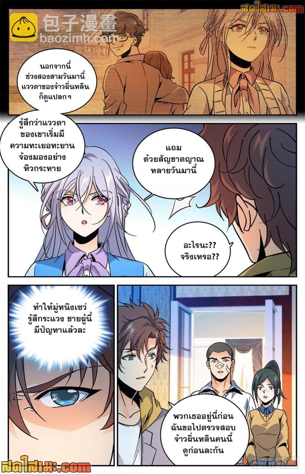 Versatile Mage จอมเวทย์เต็มพิกัด page 8