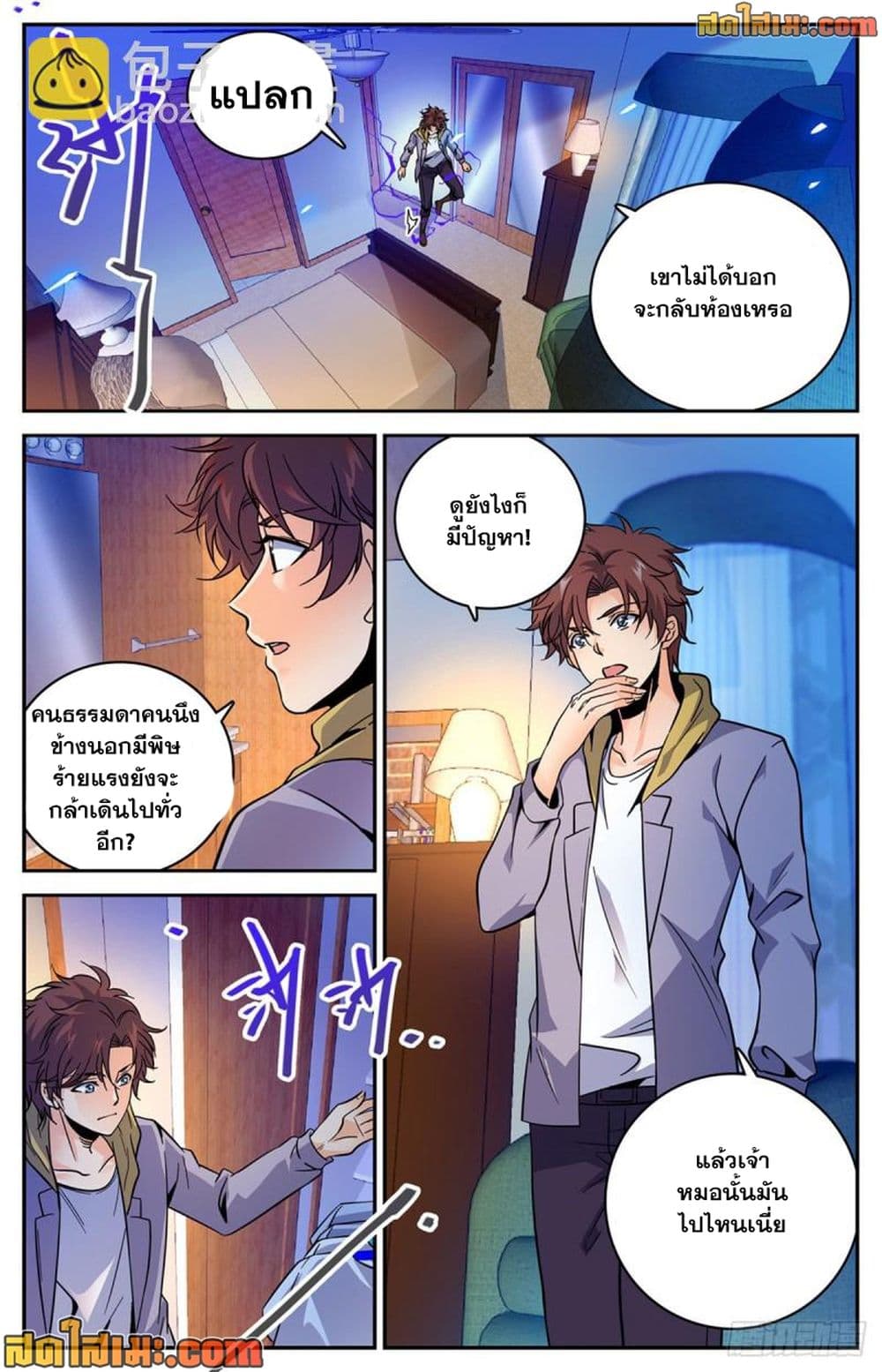 Versatile Mage จอมเวทย์เต็มพิกัด page 10