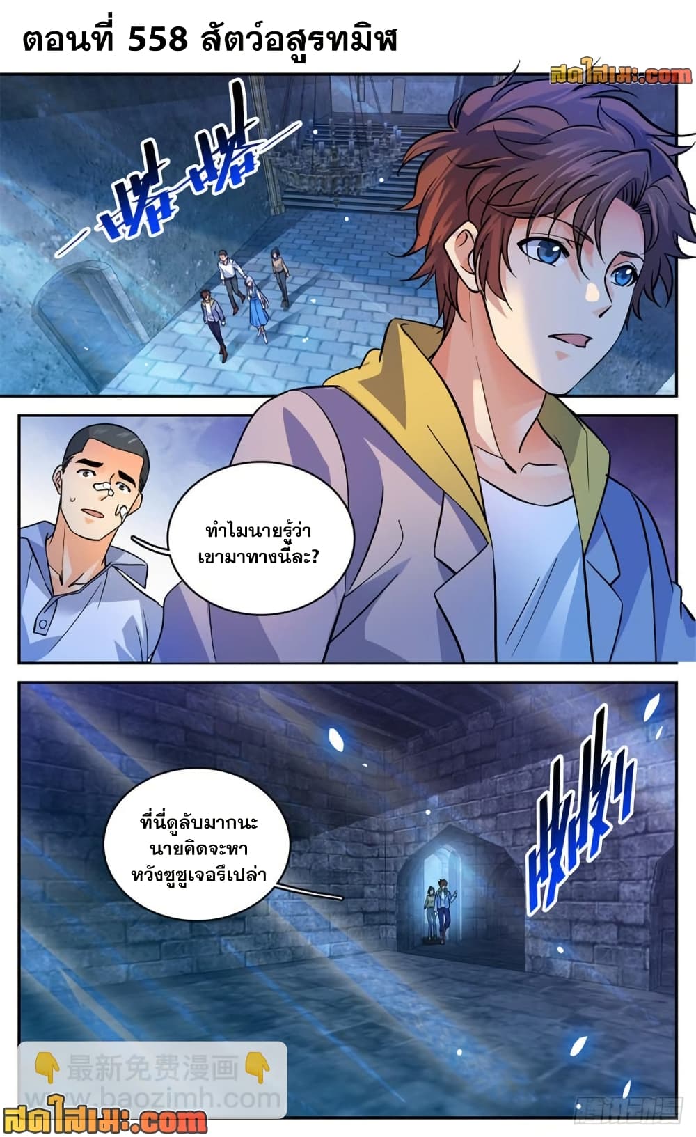 Versatile Mage จอมเวทย์เต็มพิกัด page 2