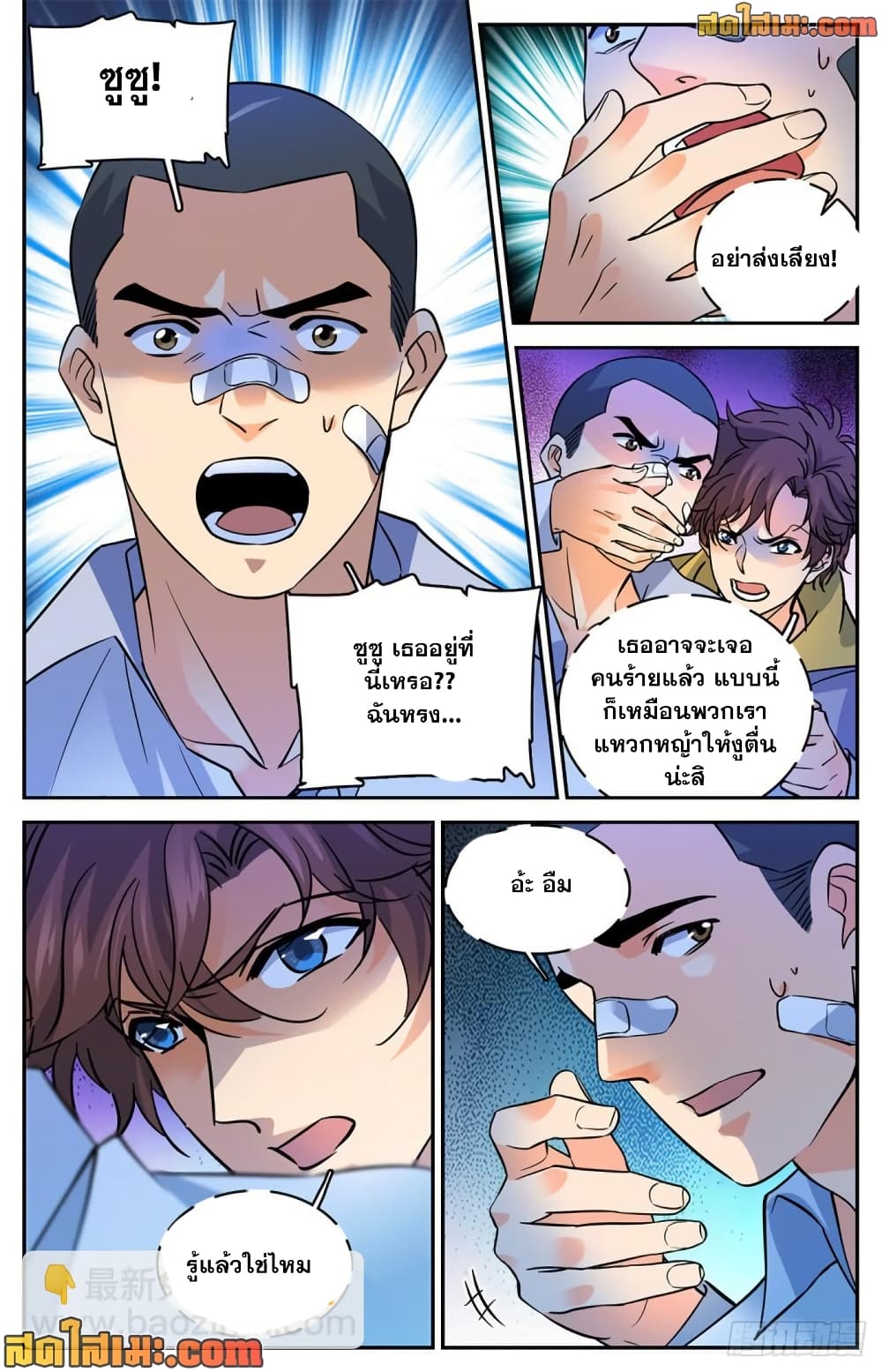 Versatile Mage จอมเวทย์เต็มพิกัด page 5