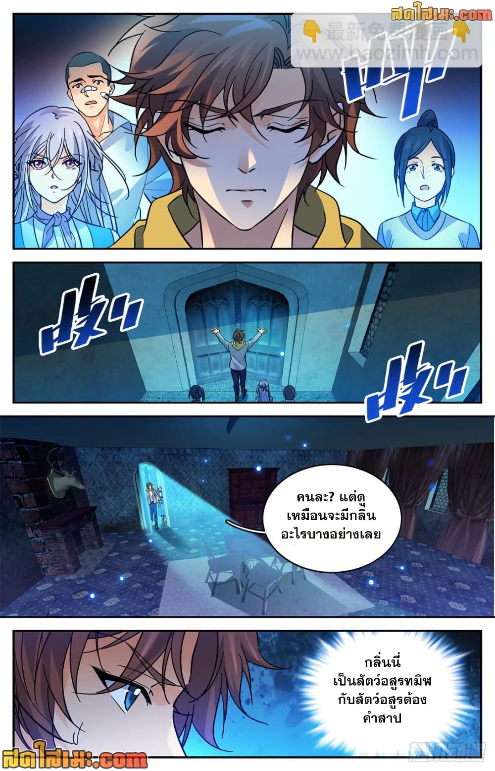 Versatile Mage จอมเวทย์เต็มพิกัด page 6