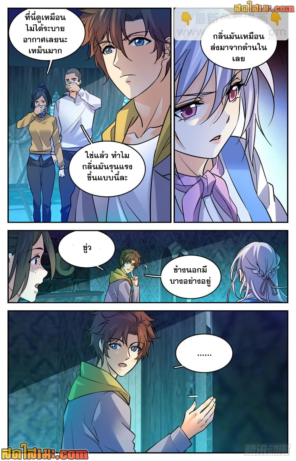 Versatile Mage จอมเวทย์เต็มพิกัด page 7