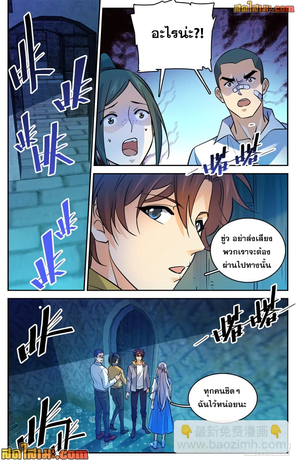 Versatile Mage จอมเวทย์เต็มพิกัด page 8