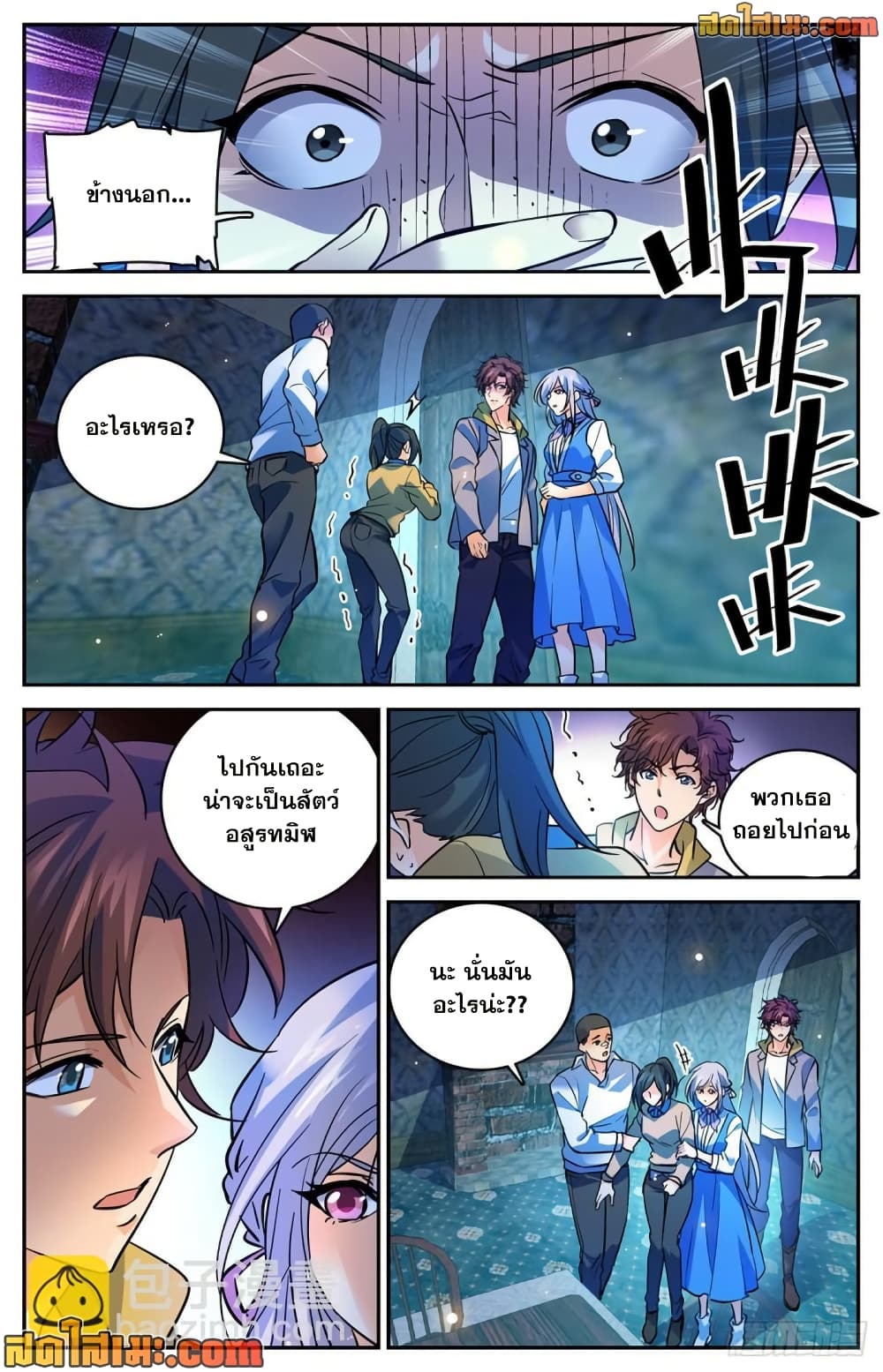 Versatile Mage จอมเวทย์เต็มพิกัด page 10