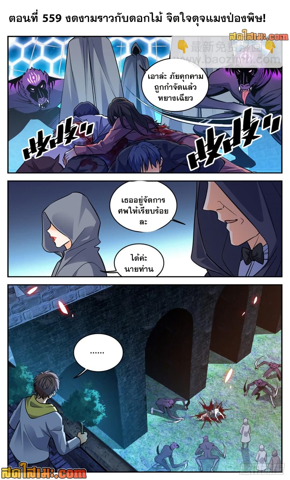 Versatile Mage จอมเวทย์เต็มพิกัด page 2