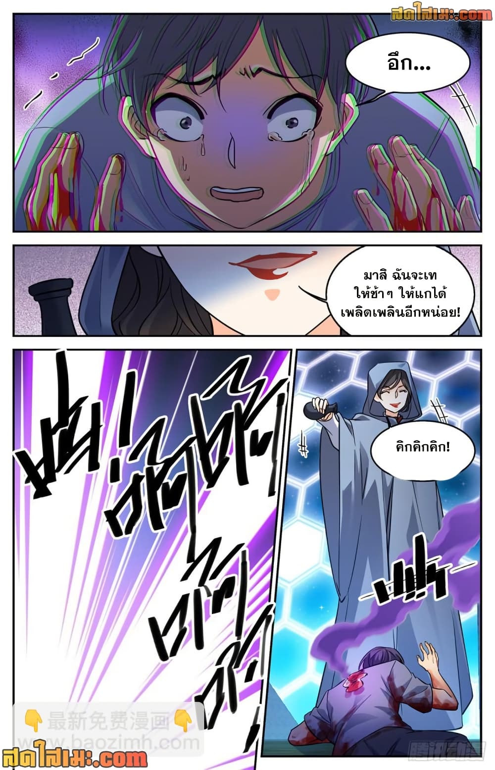 Versatile Mage จอมเวทย์เต็มพิกัด page 5