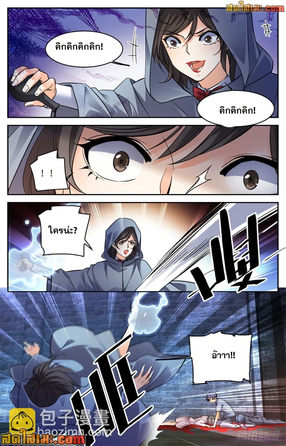Versatile Mage จอมเวทย์เต็มพิกัด page 6