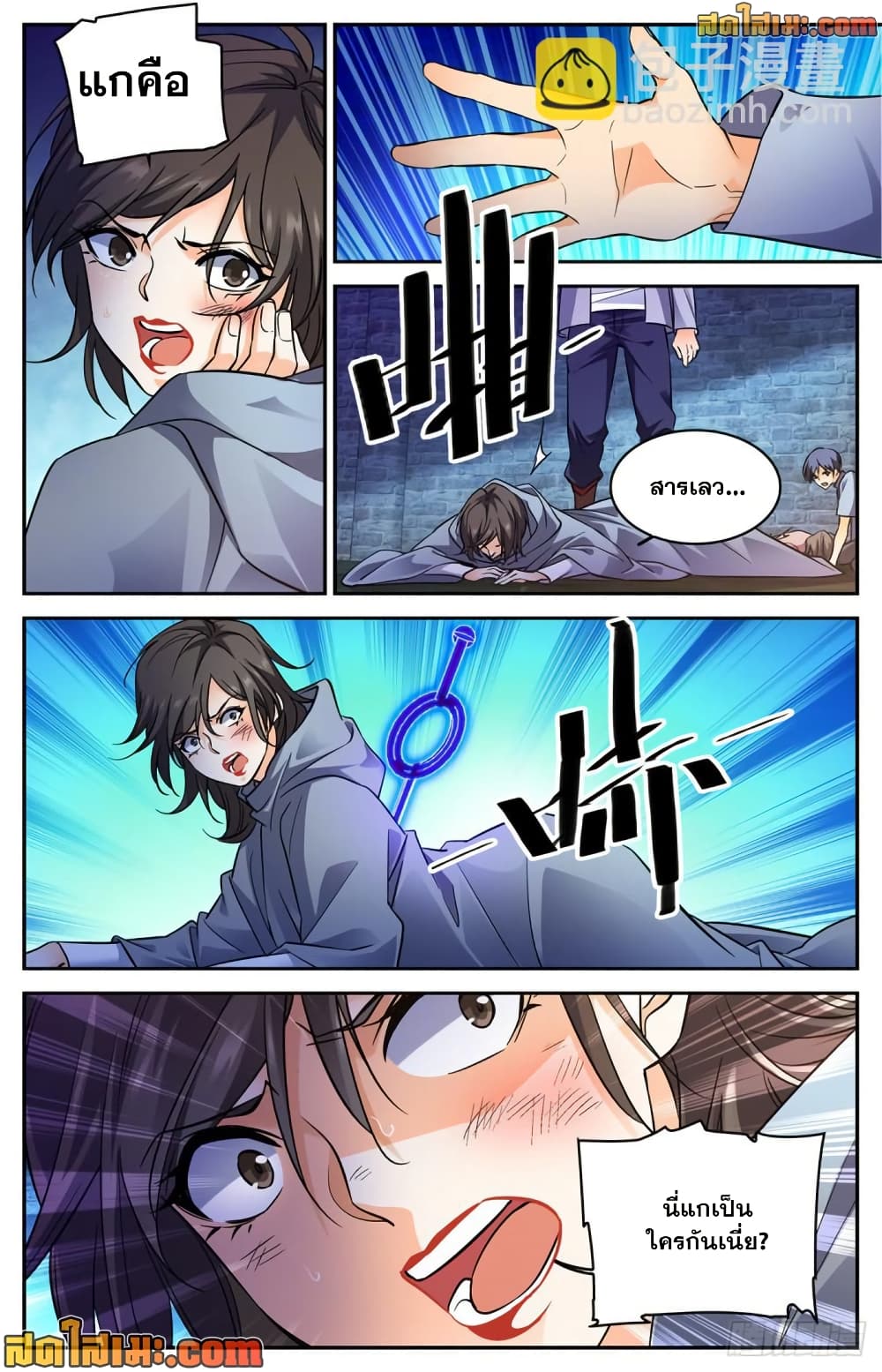 Versatile Mage จอมเวทย์เต็มพิกัด page 7