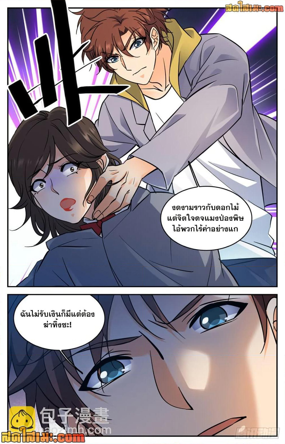Versatile Mage จอมเวทย์เต็มพิกัด page 8