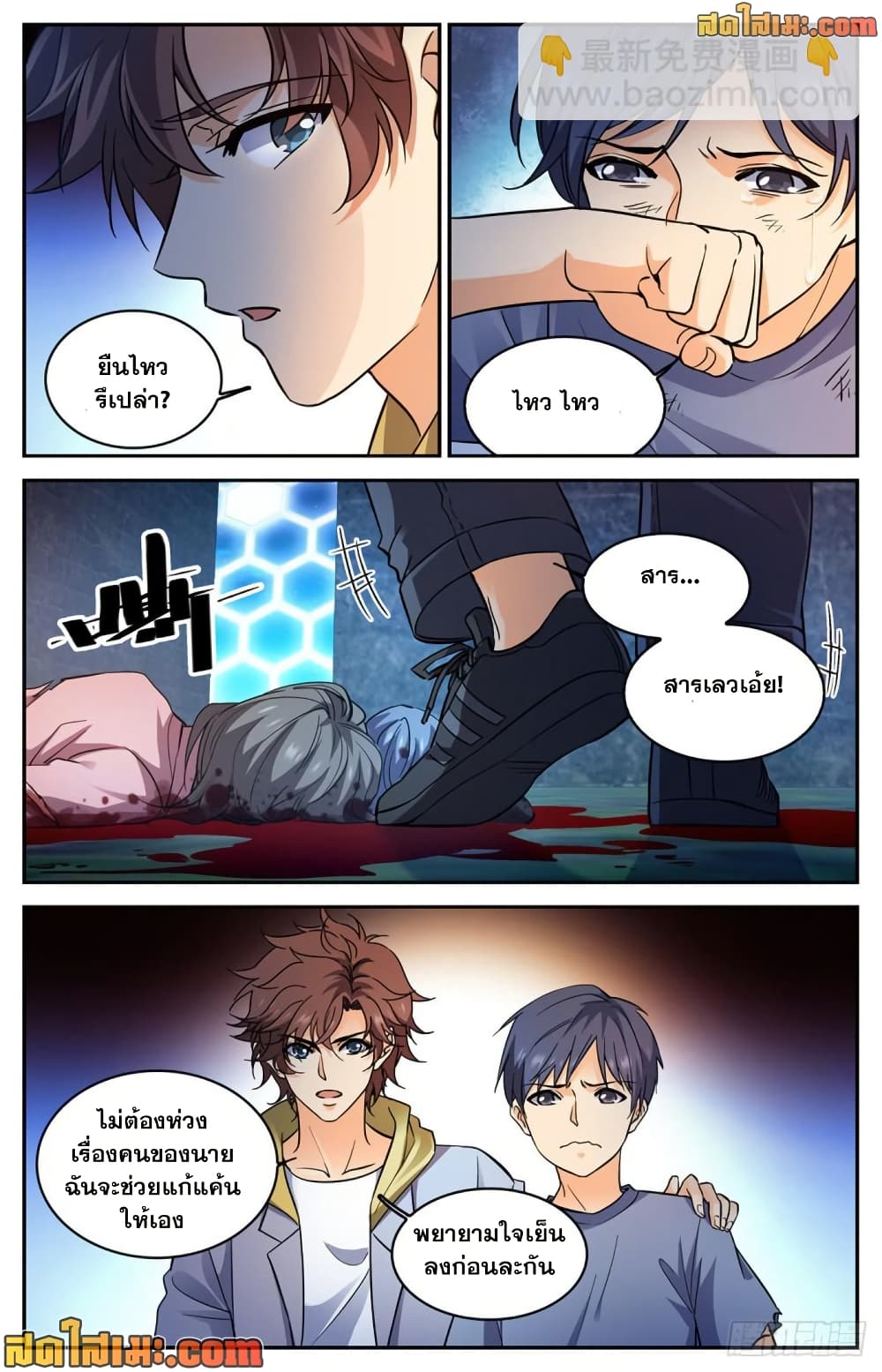 Versatile Mage จอมเวทย์เต็มพิกัด page 10