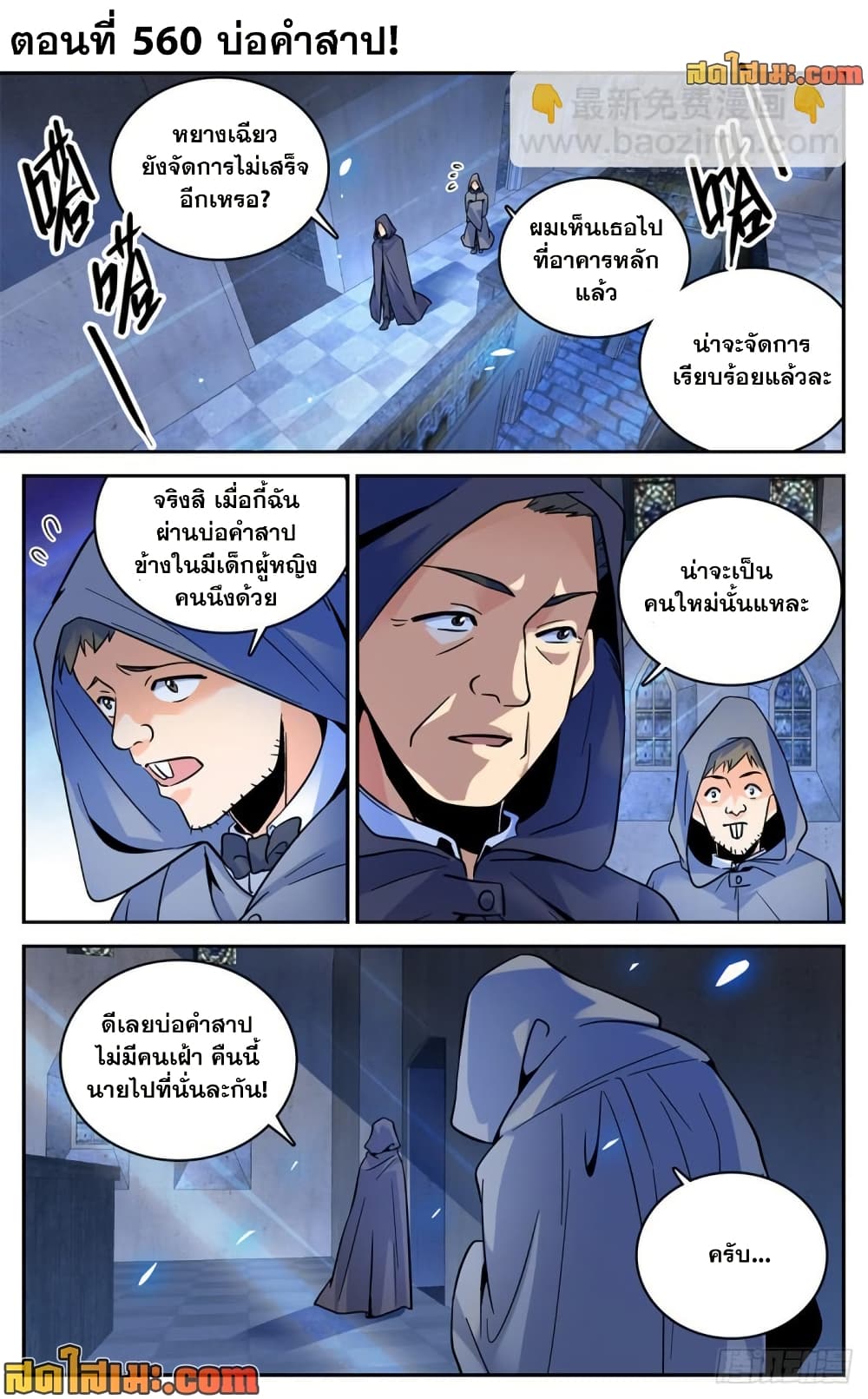Versatile Mage จอมเวทย์เต็มพิกัด page 2