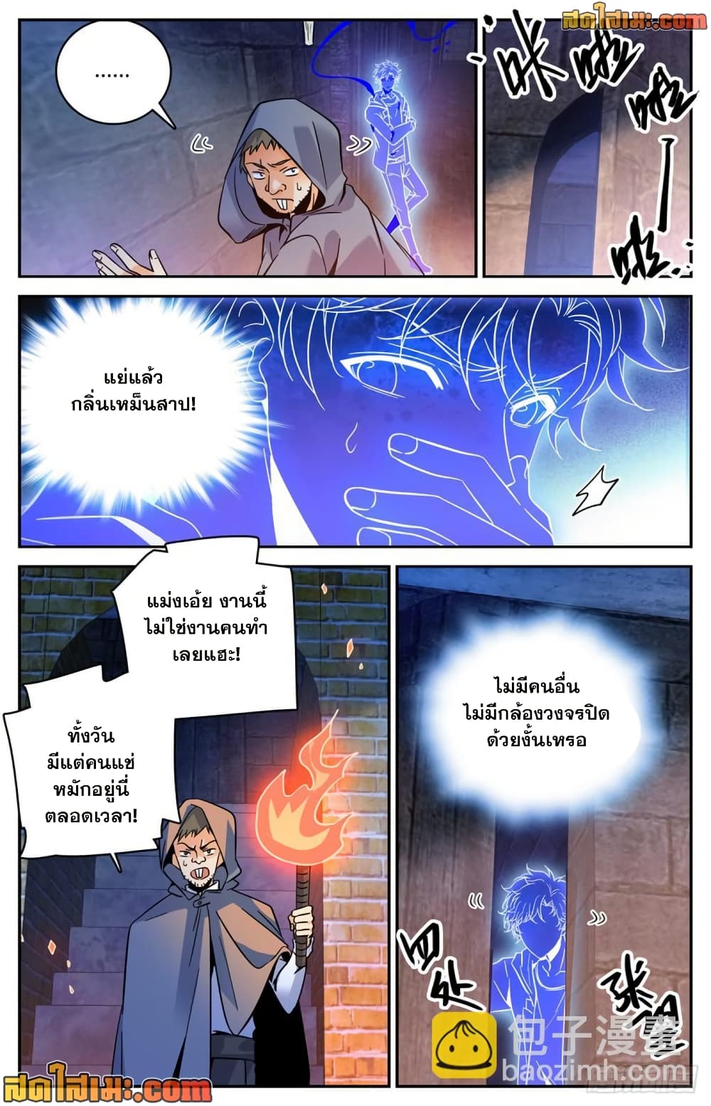 Versatile Mage จอมเวทย์เต็มพิกัด page 4