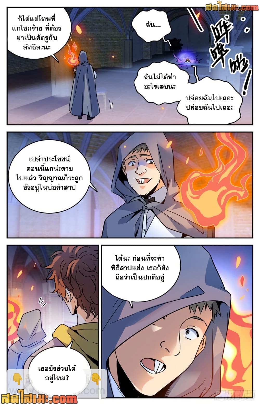 Versatile Mage จอมเวทย์เต็มพิกัด page 6