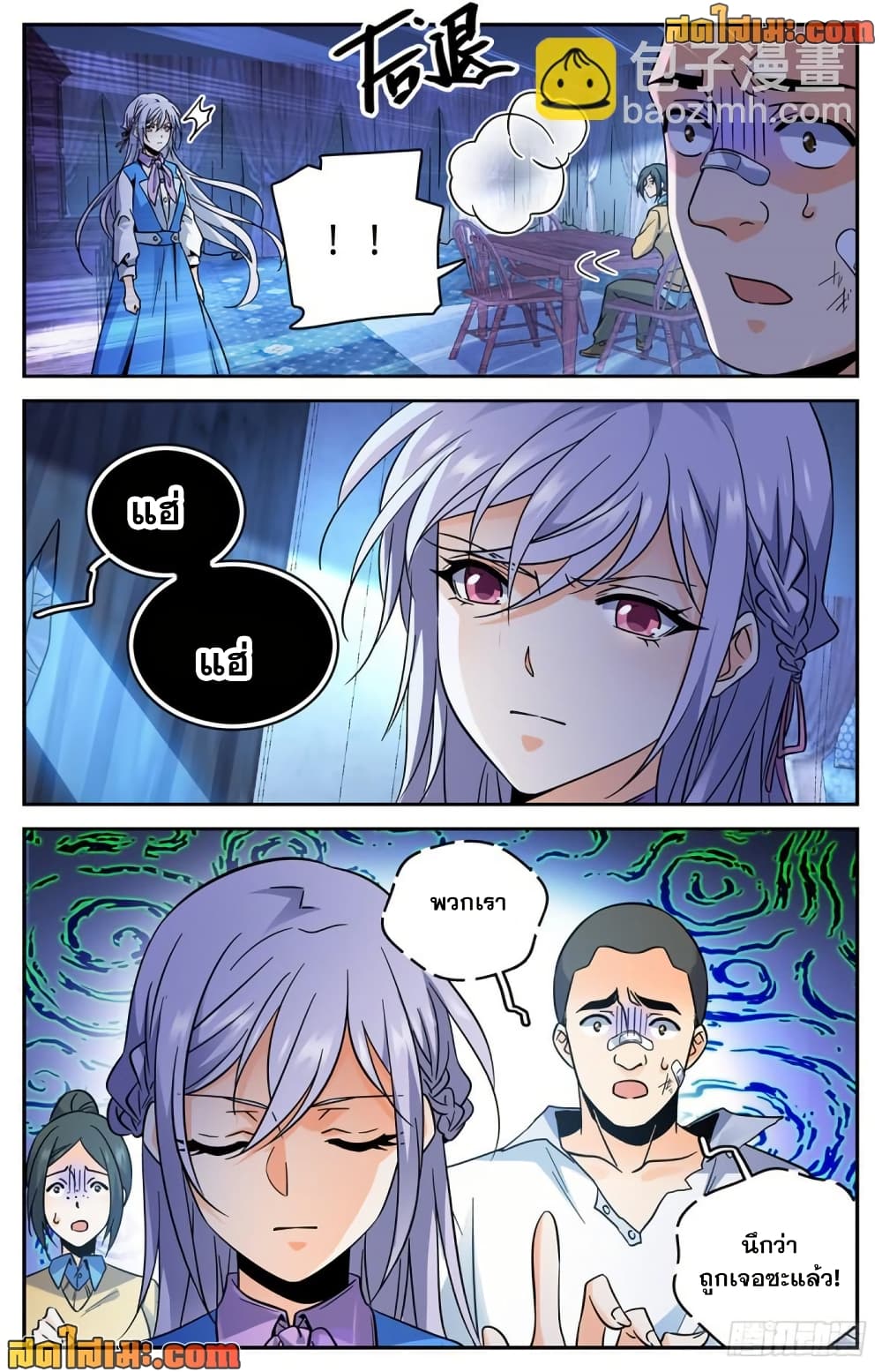 Versatile Mage จอมเวทย์เต็มพิกัด page 2