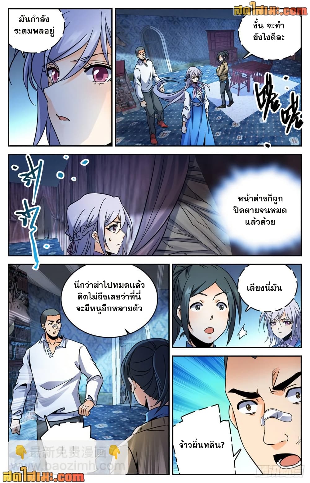 Versatile Mage จอมเวทย์เต็มพิกัด page 3
